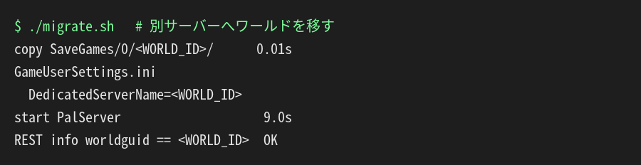 SaveGamesをコピーしてDedicatedServerNameを書き換え、9.0秒で起動し、worldguidが元のワールドIDと一致した結果